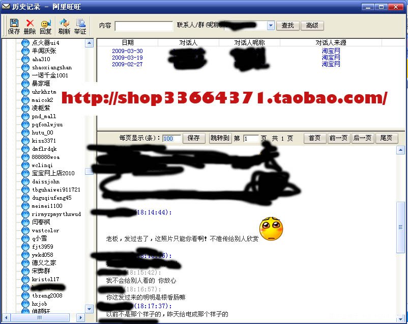 【超级搞笑】淘宝网某性用品店客服和顾客对话