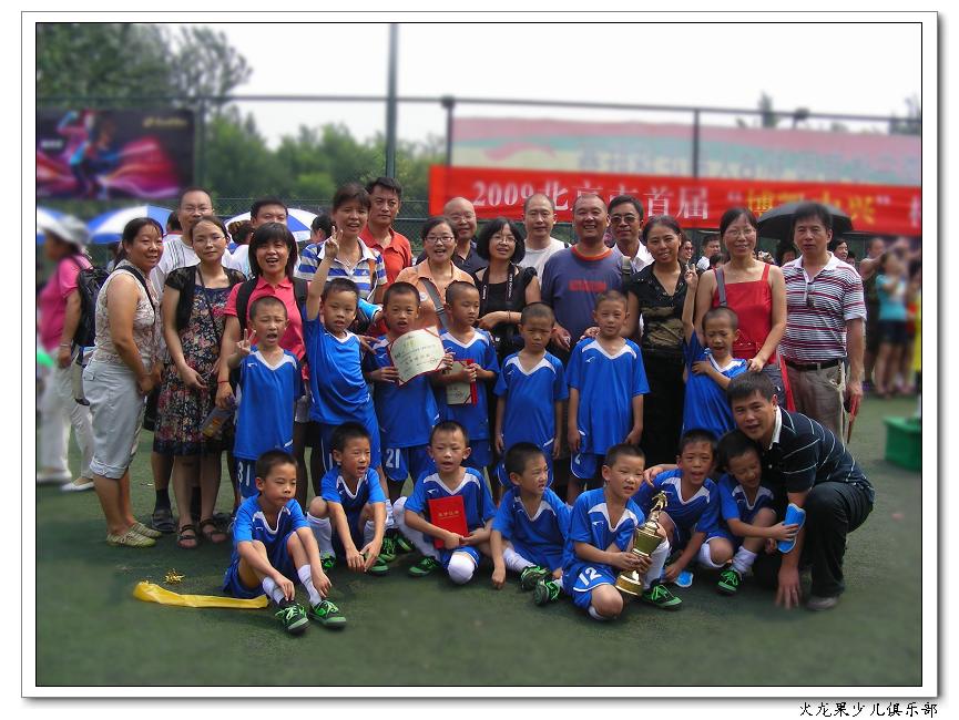 火龙果俱乐部参加首届北京市幼儿足球邀请赛_