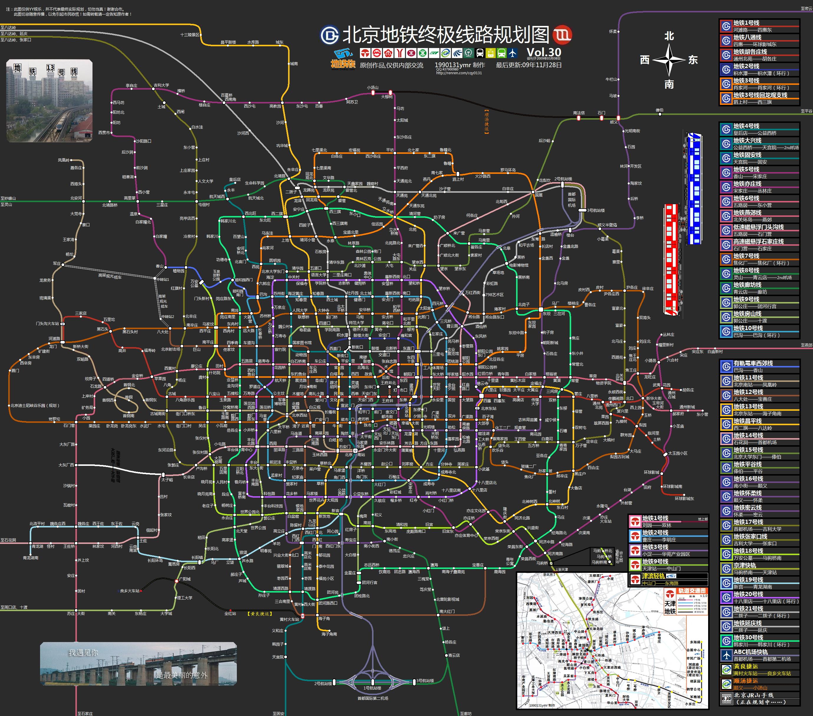 北京地铁终极线路规划图娱乐版