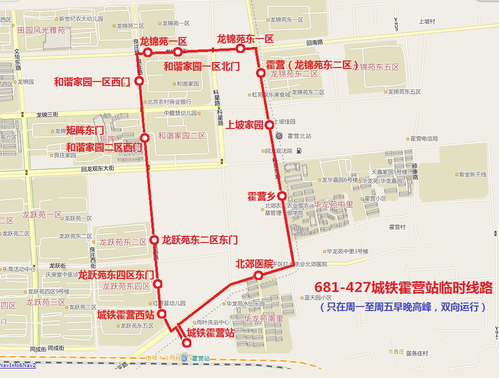 城铁霍营站临时公交线路(8月23日更新版)