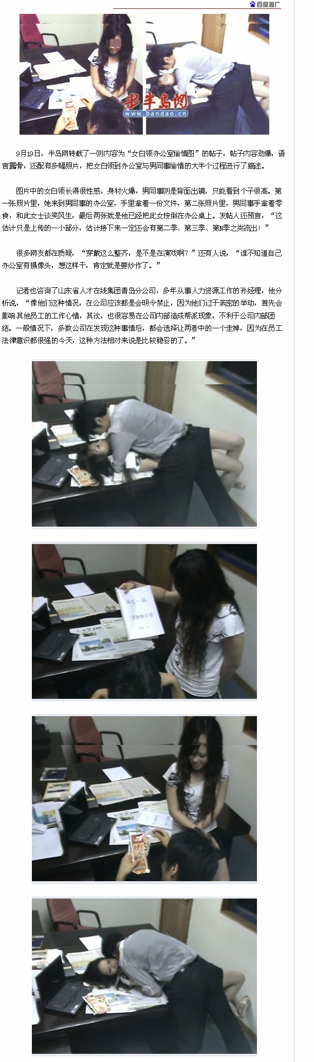 【三俗帖】女白领办公室偷情 劲爆照片网上疯传(组图)