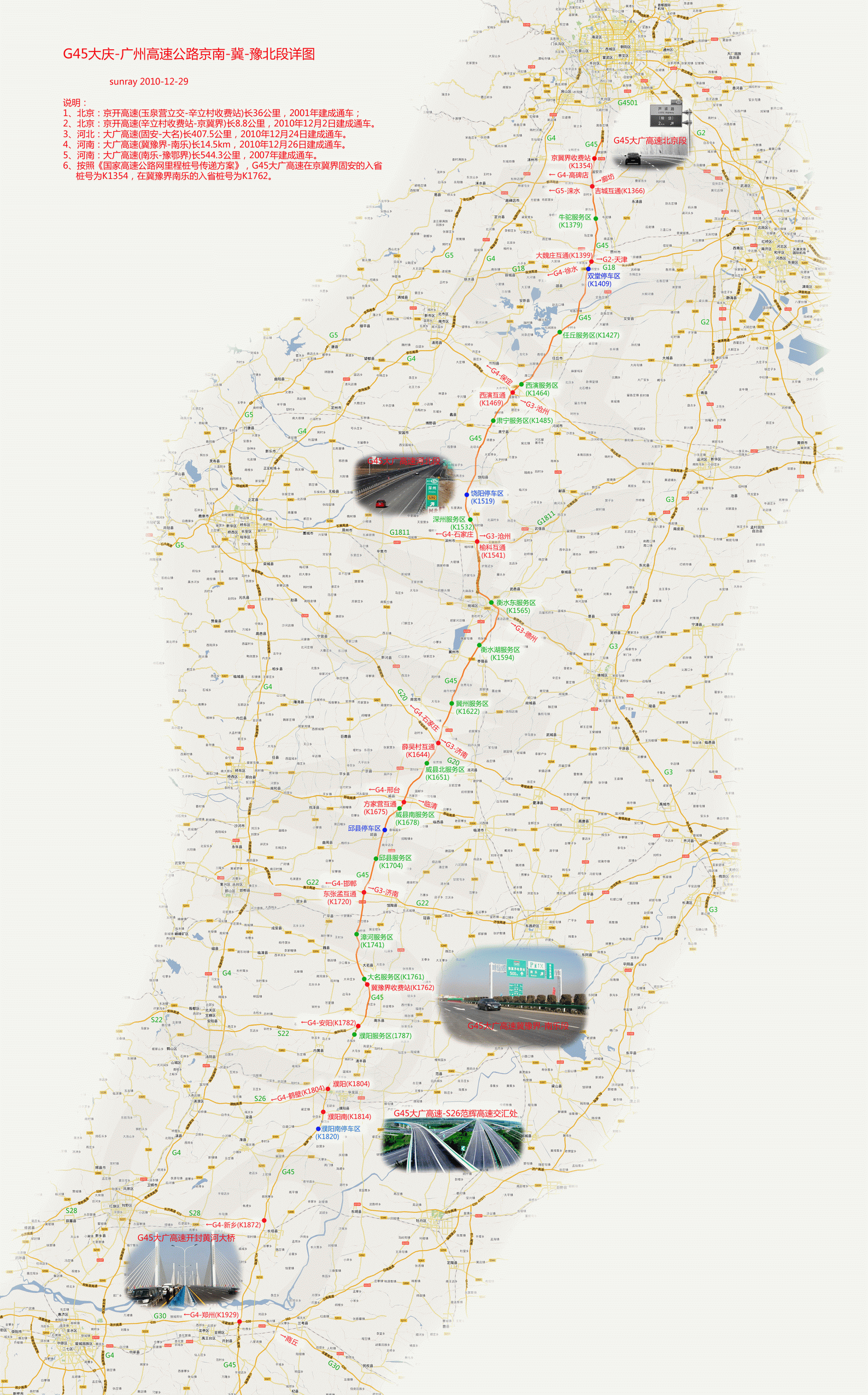 g45大广高速京南-冀-豫北详图