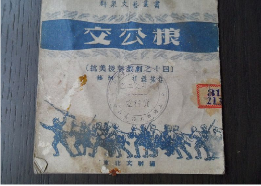 交公粮教程