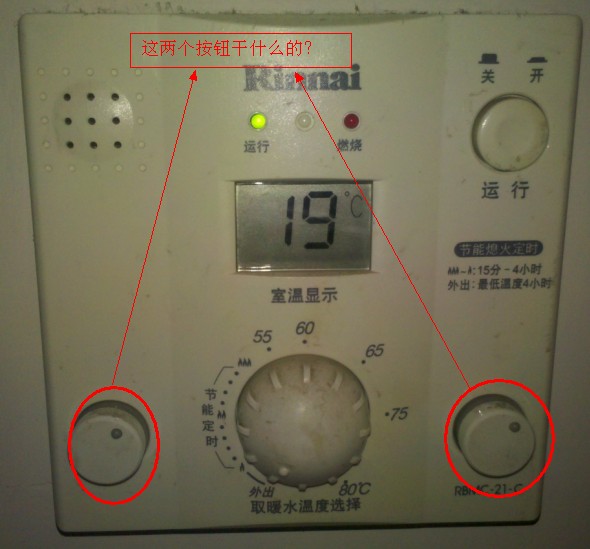 取暖炉控制面板下面那两个小旋钮是干什么的?