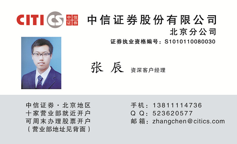 天通苑股票开户流程和地址?中信证券,股民炒股