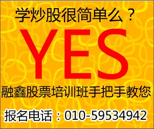 融鑫炒股票操盘培训学校 学炒股票去哪家学校