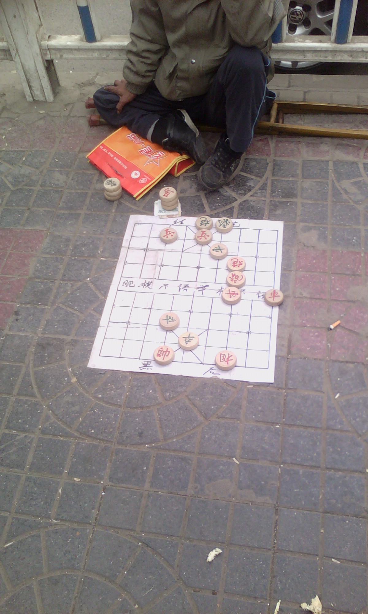 街上看到摆残棋的.