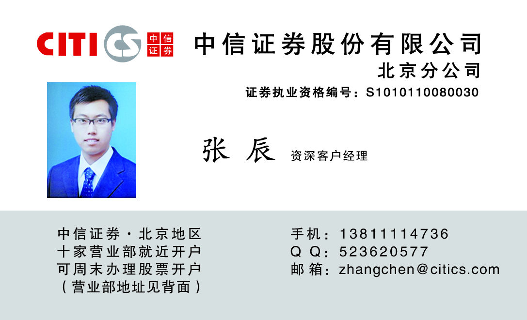 中信证券咨询电话,中信证券开户预约电话,中信