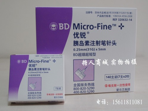 bdmicrofine优锐胰岛素注射笔针头