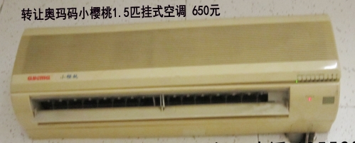 个人转让澳柯码小樱桃1.5匹挂式空调,650元,自取,可看可试.地点回龙观