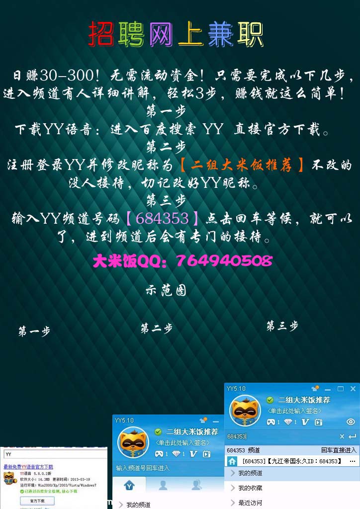7,会淘宝购物者优先,会使用yy语音着优先.图片