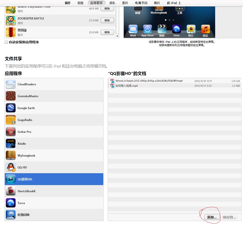 不用越狱,下载一个QQ影音或类似的APP,在itu