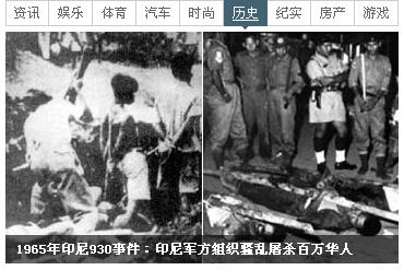 1965年印尼930事件:印尼军方组织骚乱屠杀百万华人