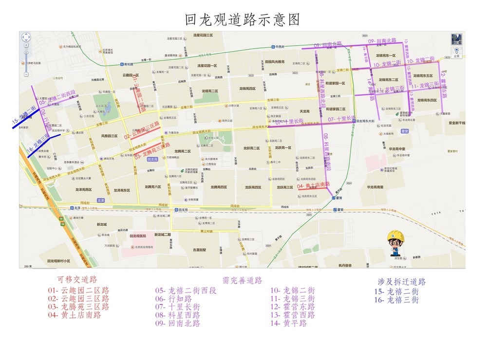 【关注】回龙观16条问题路开修