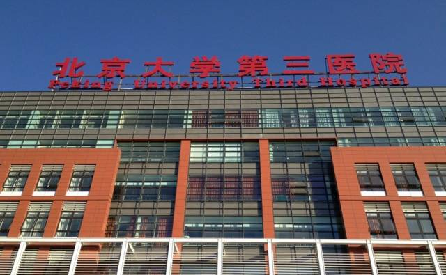 北京最好的医院排名_最好的我们图片(3)