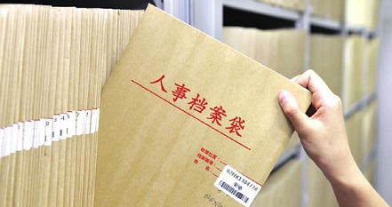 人事档案材料缺失怎么办?