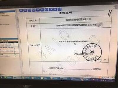 回龙观业主房子被四家公司莫名注册,各家户主