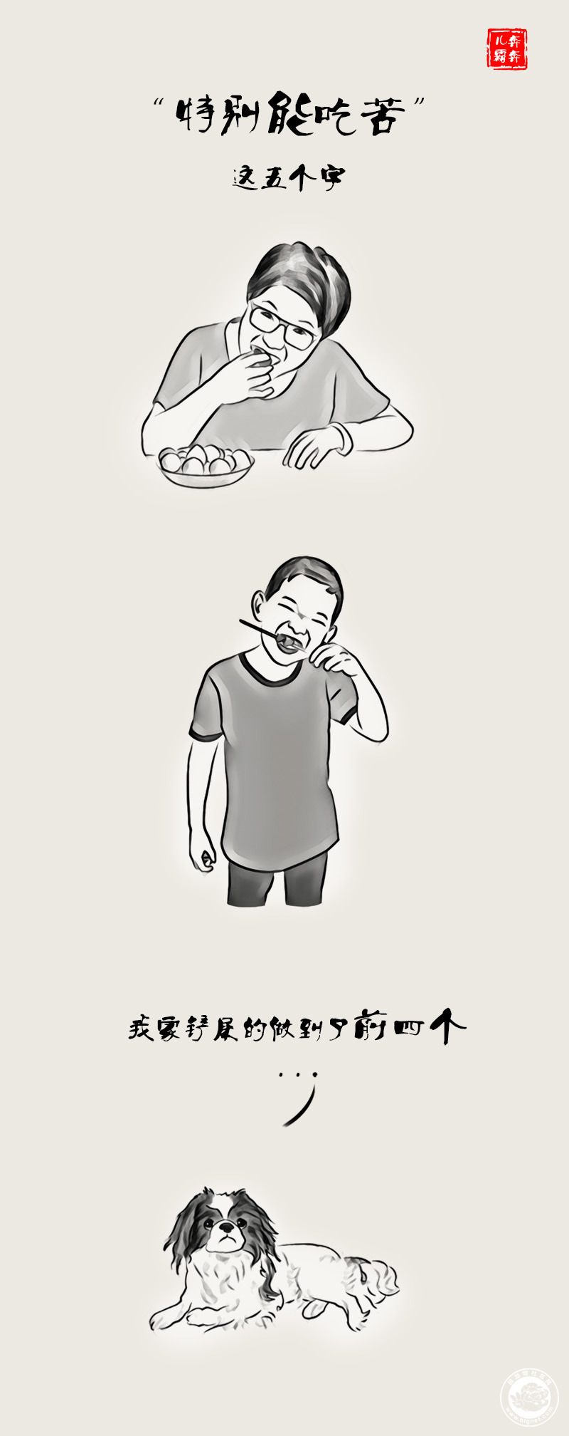 20170910203119_21.jpg 08特别能吃苦定稿.jpg