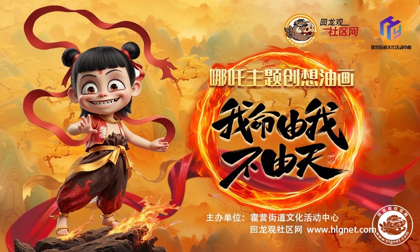 哪吒海报 拷贝.jpg