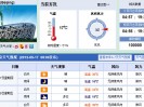 天气预报