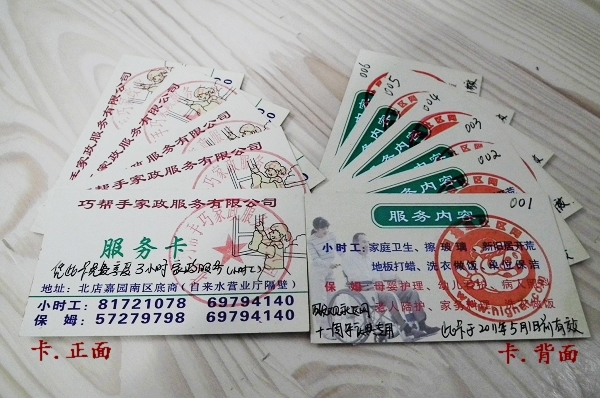 免费三小时<em>家政</em>服务<em>钟点工</em>(一张卡)_观网竞拍