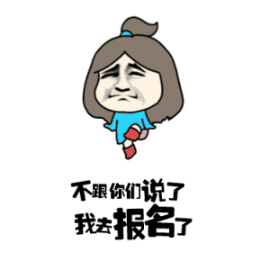 报名1.gif