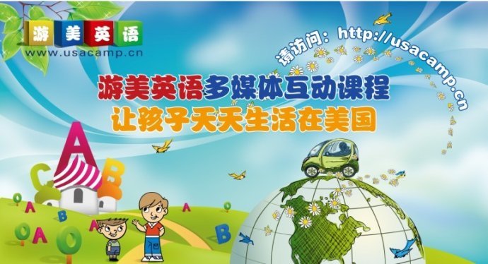 像学习母语一样学英语-游美亲子英语体验卡