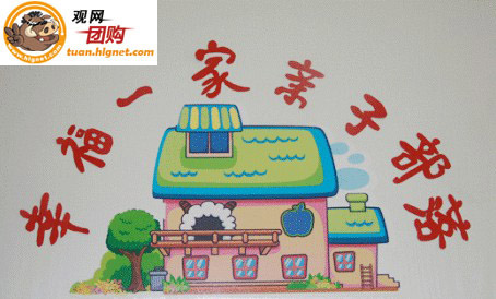 仅150元享幸福一家早教亲子课程_观网团购_回龙观社区网