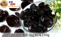  小秋耳当属东北黑木耳中的极品、胶质多、肉质厚、久泡不烂、口感极佳、营养功效更好、让您体验药补不如食补的真证意义