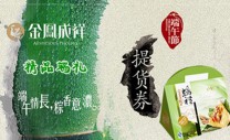 仅59.9元！价值88元金凤成祥端礼粽子礼盒提货券又是一年粽飘香！粽子香糯可口、肥而不腻、肉嫩味香，这么好吃的传统零食，送礼自用，上品之选！