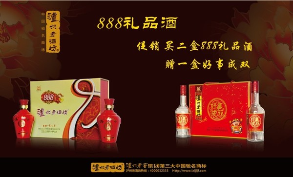 泸州老窖系列酒_泸州老窖酒年销售收入