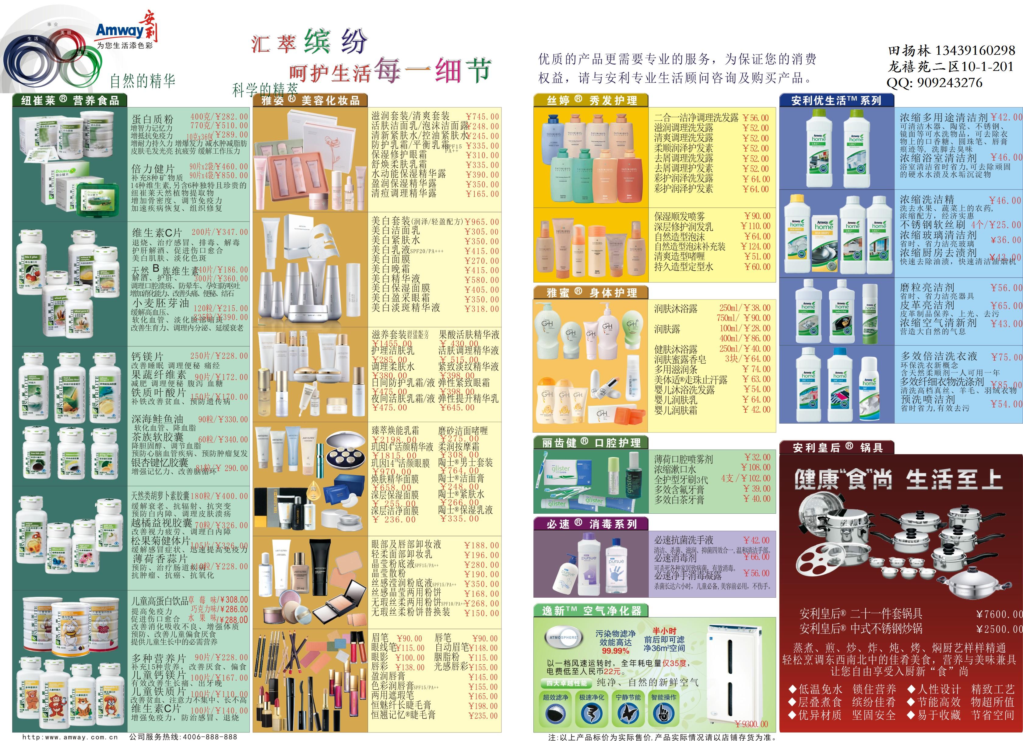 安利系列产品(龙禧二\/东亚上北)
