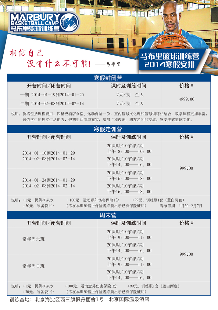 通知:寒假篮球训练班明天开课_健身休闲_回龙