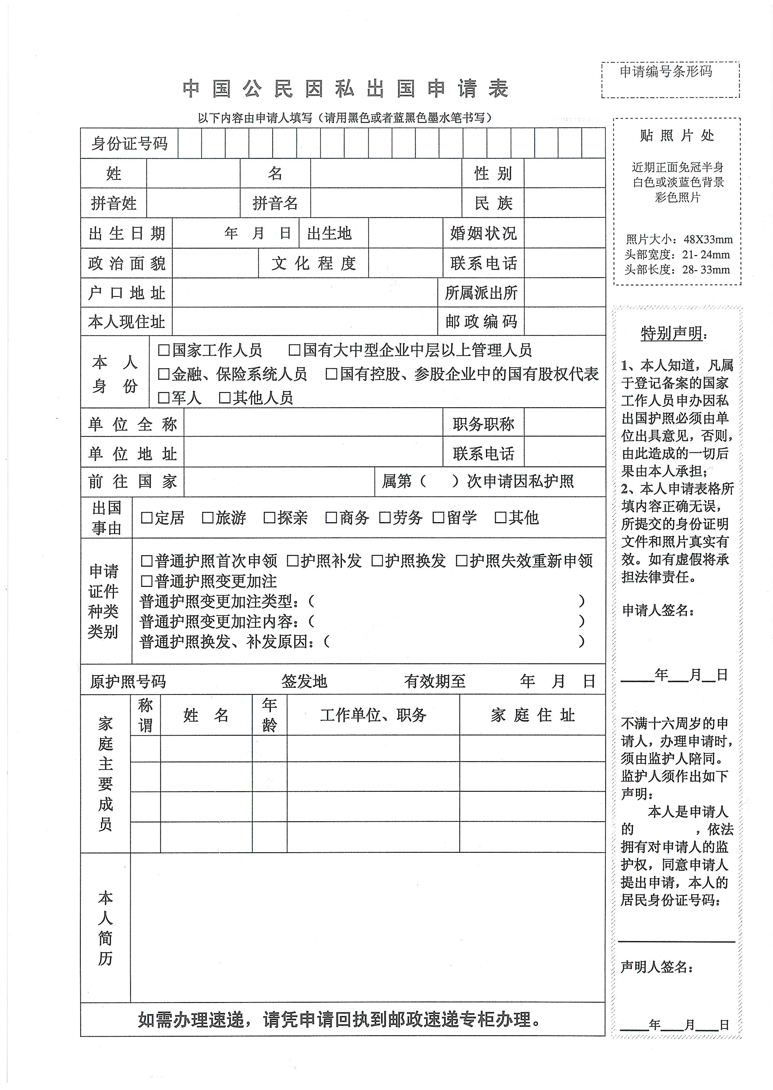 出境申请表给需要的人护照港澳通行证台湾