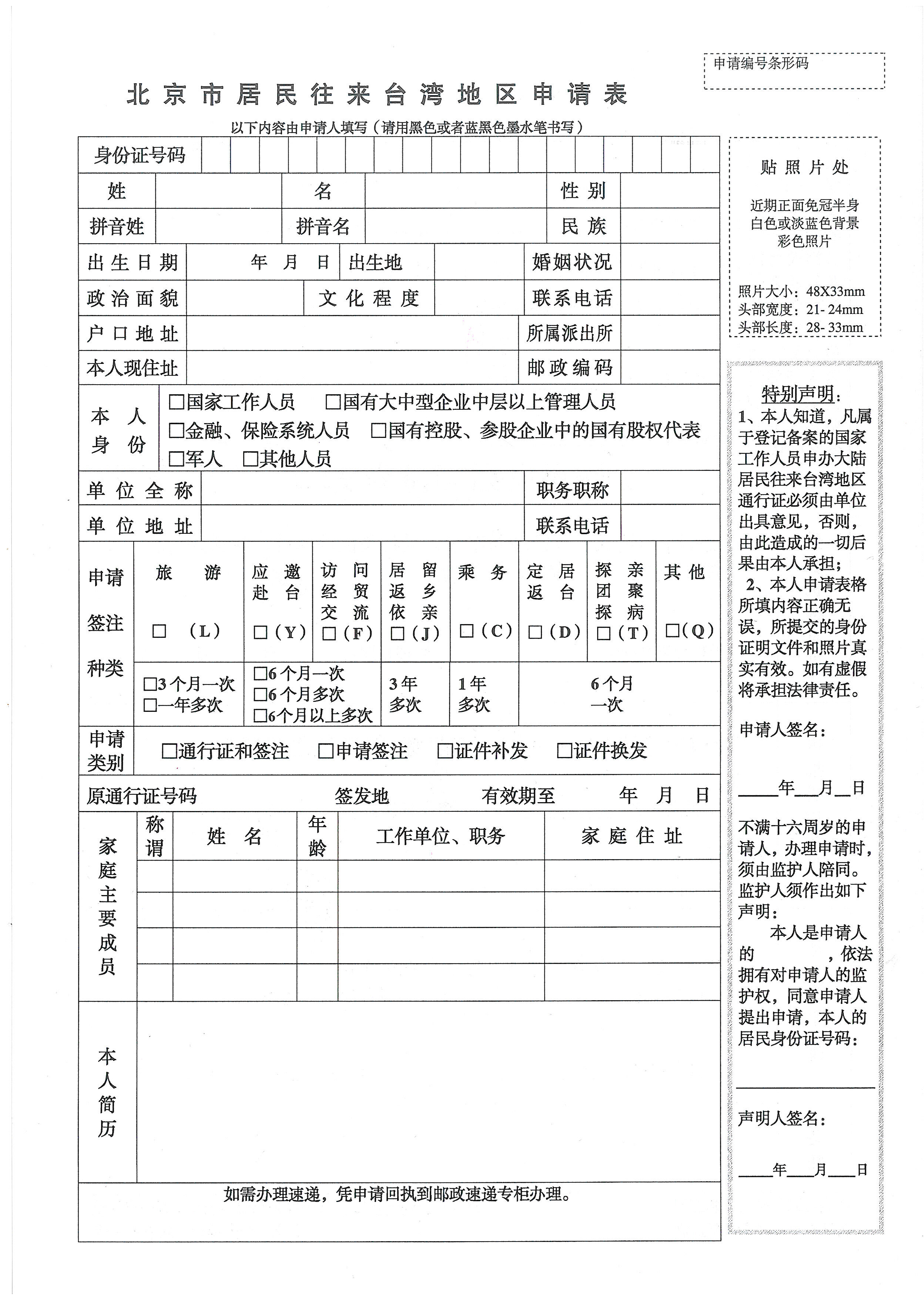 出入境申请表 港澳图片