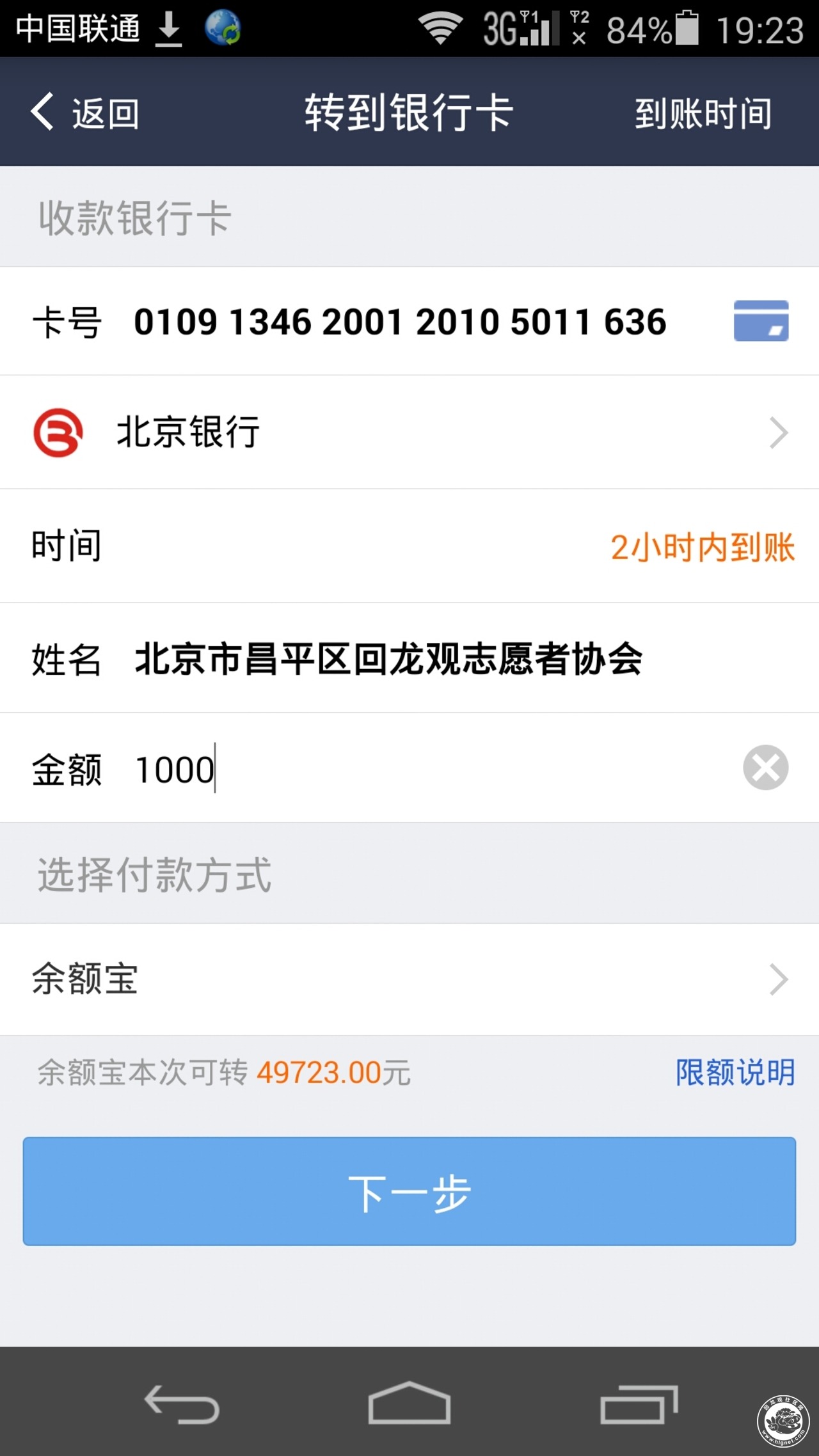 已用支付寶轉賬北京銀行1000元,請查收.願天使寶寶永遠健康!