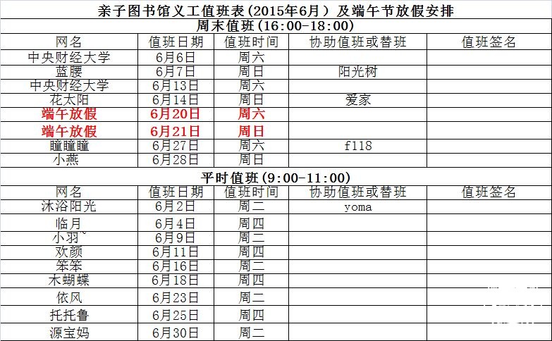 2015年6月值班表截图.jpg