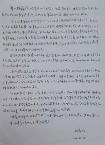 致父亲林尊耀 致父亲林尊耀