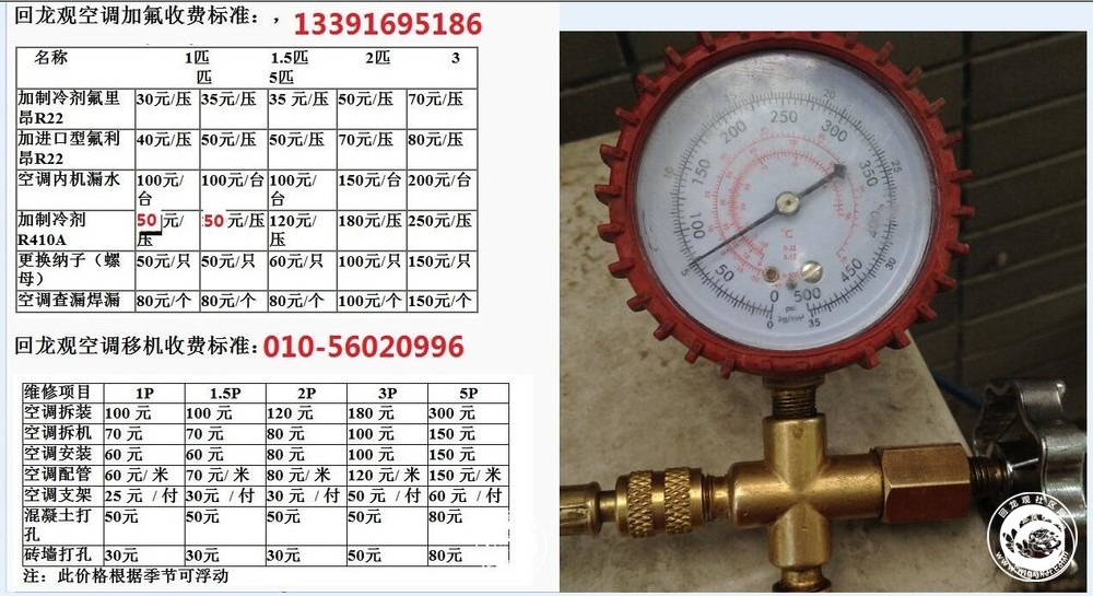 回龍觀24小時空調維修加氟移機服務電話:010-56020996 010