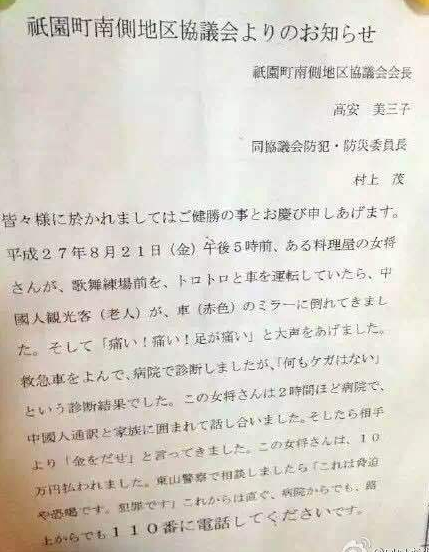 网上流传的中国游客在日本京都故意“碰瓷”