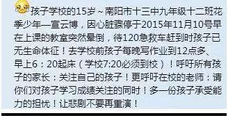 15岁男孩猝死课堂 早上6点20起床头天晚上写作业写到12点多