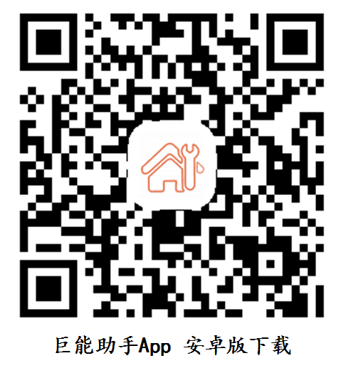 巨能助手 安卓App 下载 (2).png