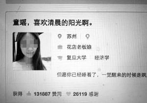 知乎女神“童瑶”被警方刑拘 诈捐24万还发帖炫耀