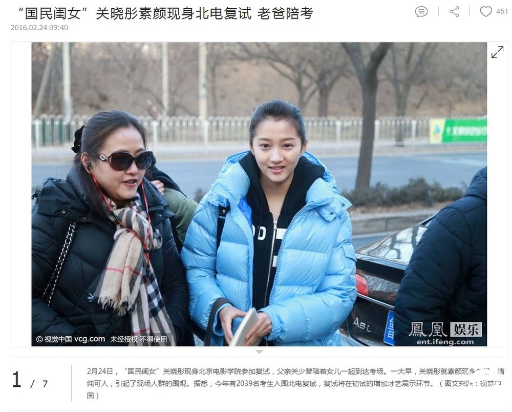 “国民闺女”关晓彤素颜现身北电复试 老爸陪考_娱乐频道_凤凰网.jpg