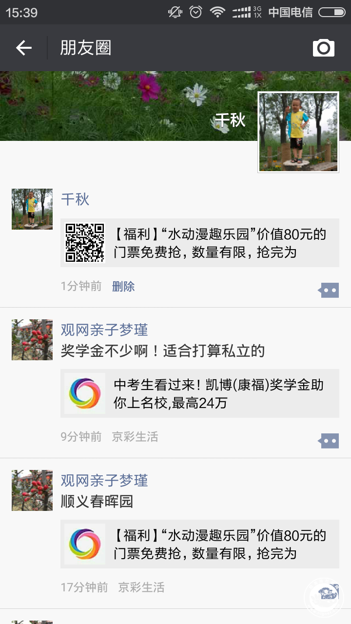 Screenshot_2016-07-04-15-39-37_com.tencent.mm.png