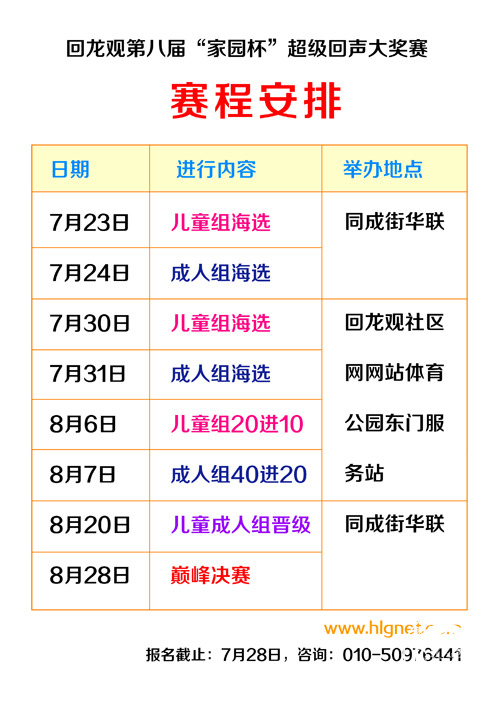 赛程安排s.jpg