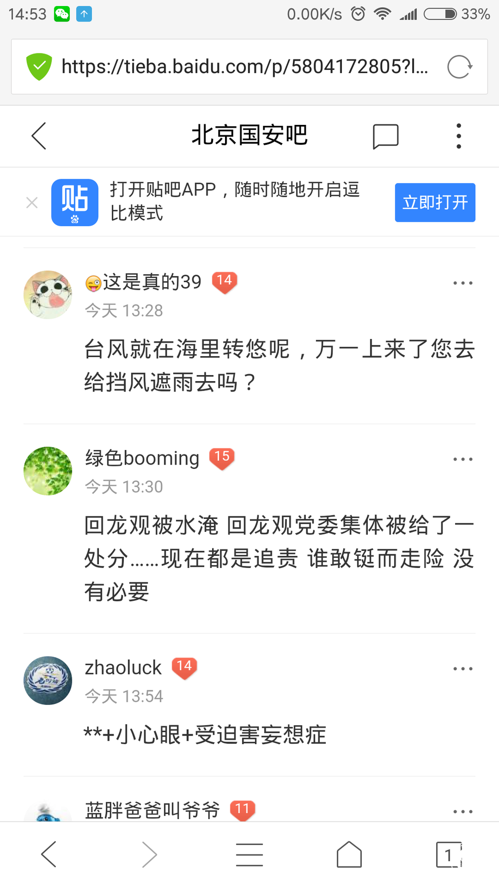 Screenshot_2018-07-21-14-53-14-414_com.tencent.mtt.png