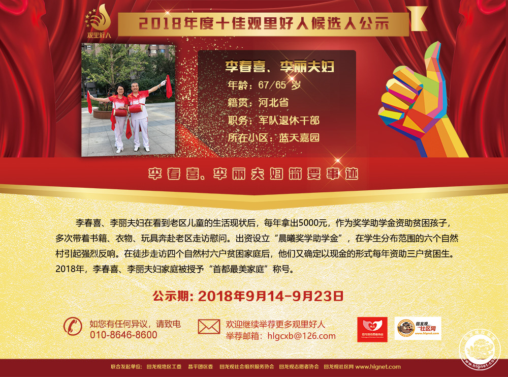 北店版小橱窗_单张照片_李春喜、李丽.jpg