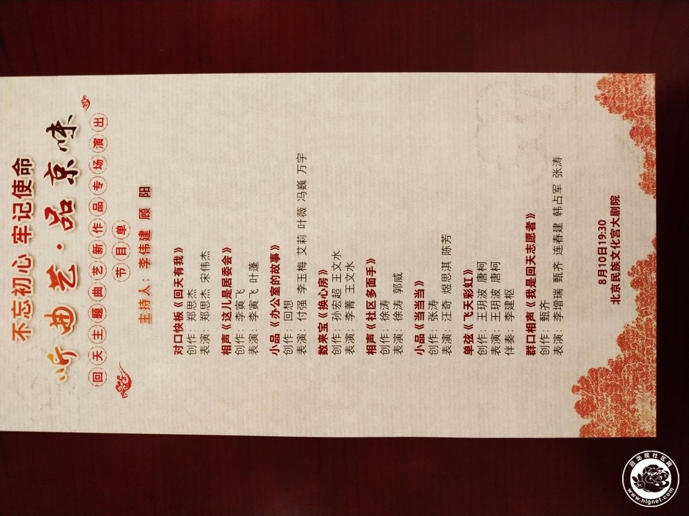 20190810节目单.jpg 20190810节目单.jpg