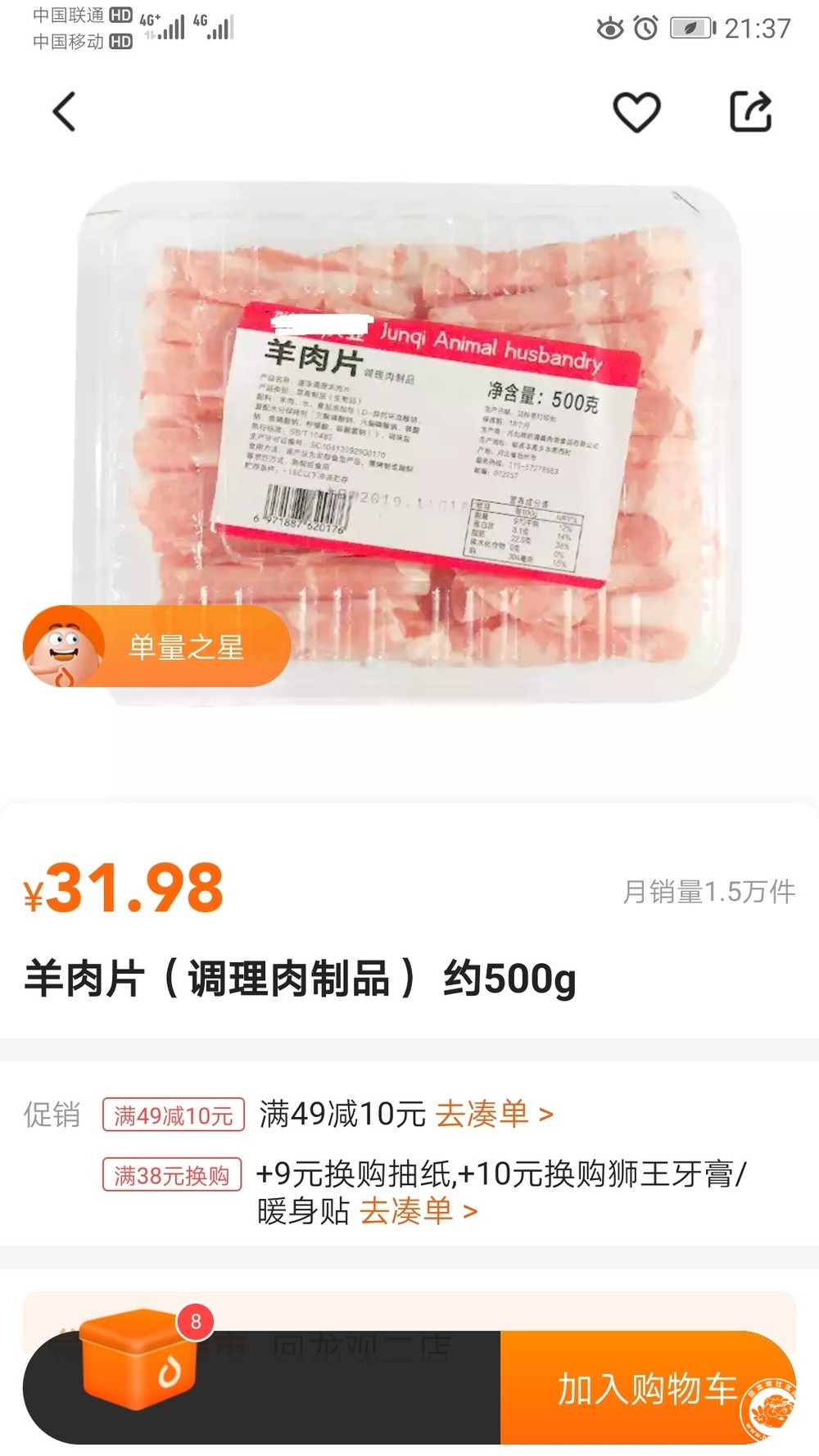 肉.jpg